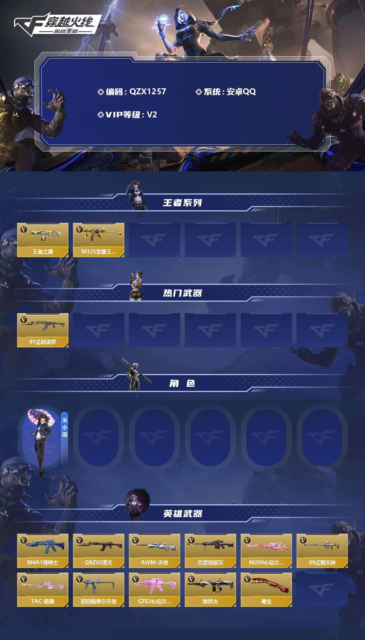 CFMEY327921枪战王者账号详情图2 CFMEY327921枪战王者账号详情图2