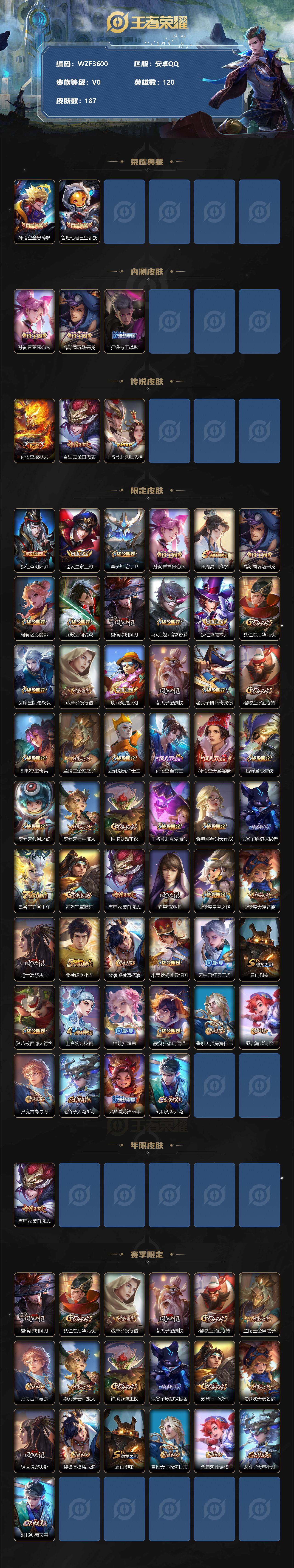 WZEY3445357王者荣耀账号详情图2