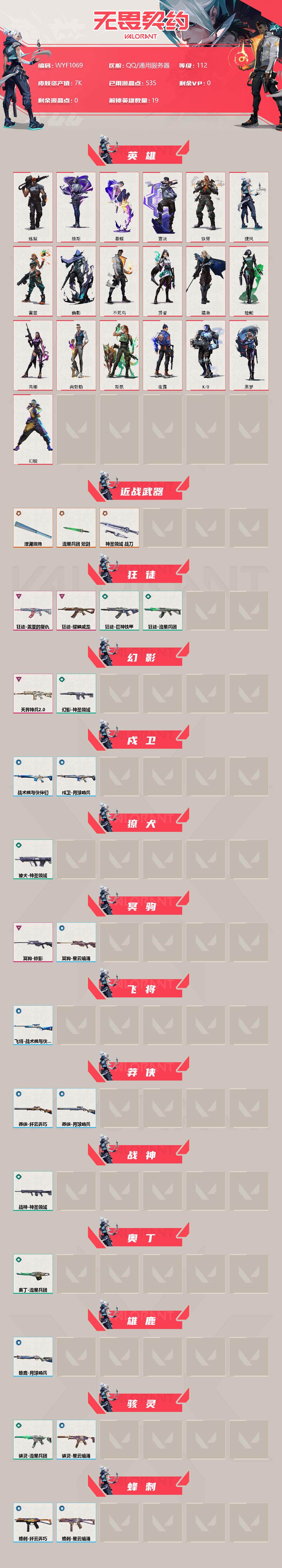 WWQEY34626无畏契约账号详情图2 WWQEY34626无畏契约账号详情图2