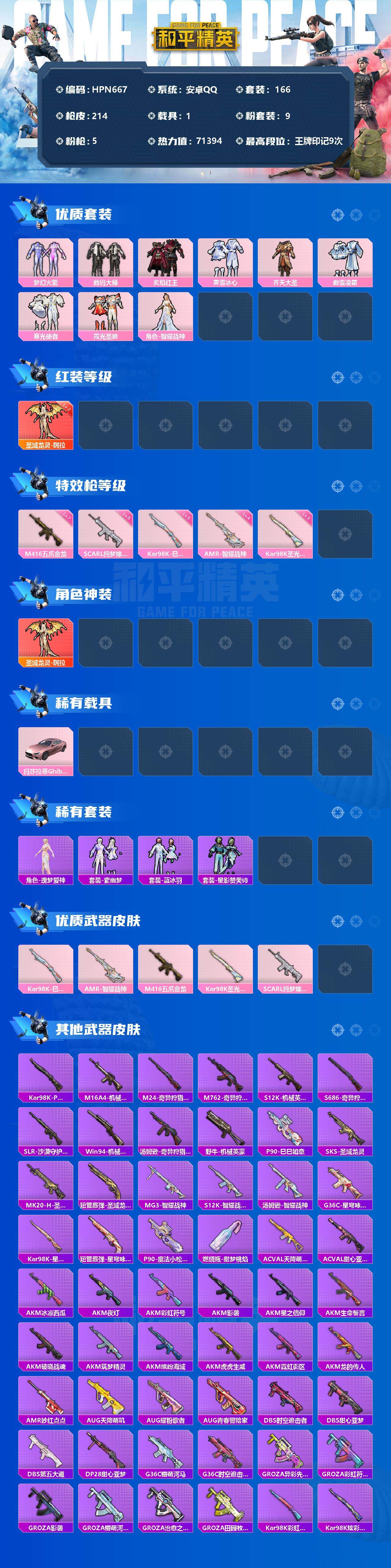 HPEY3229760和平精英账号详情图2 HPEY3229760和平精英账号详情图2