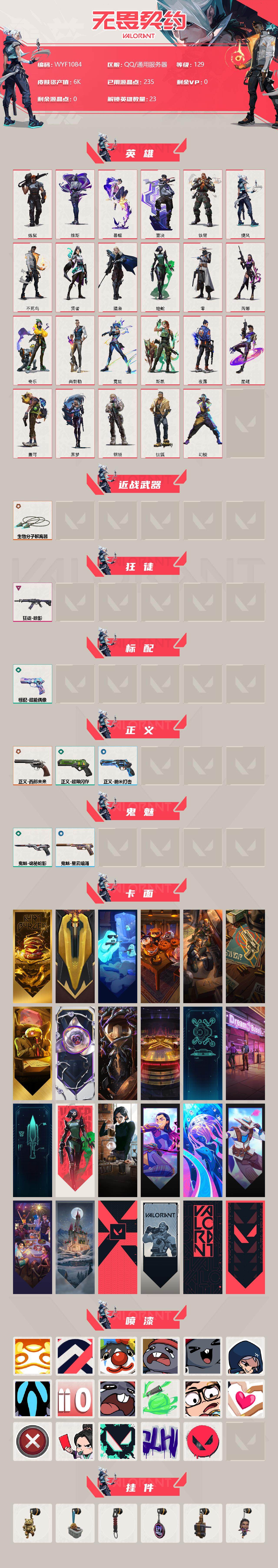 WWQEY34733无畏契约账号详情图2 WWQEY34733无畏契约账号详情图2