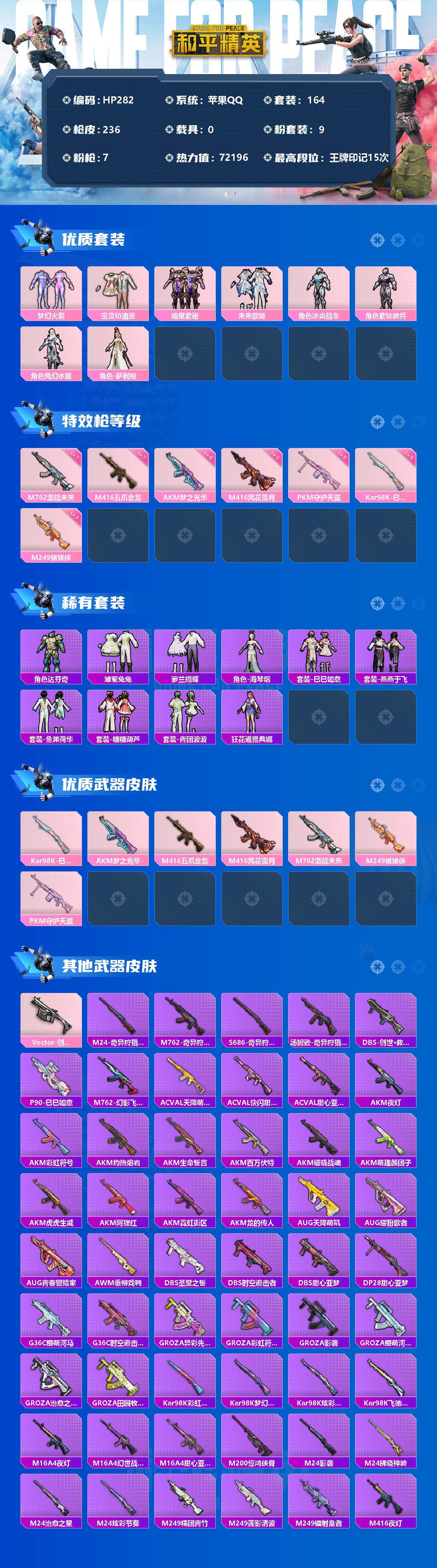 HPEY3229541和平精英账号详情图2 HPEY3229541和平精英账号详情图2