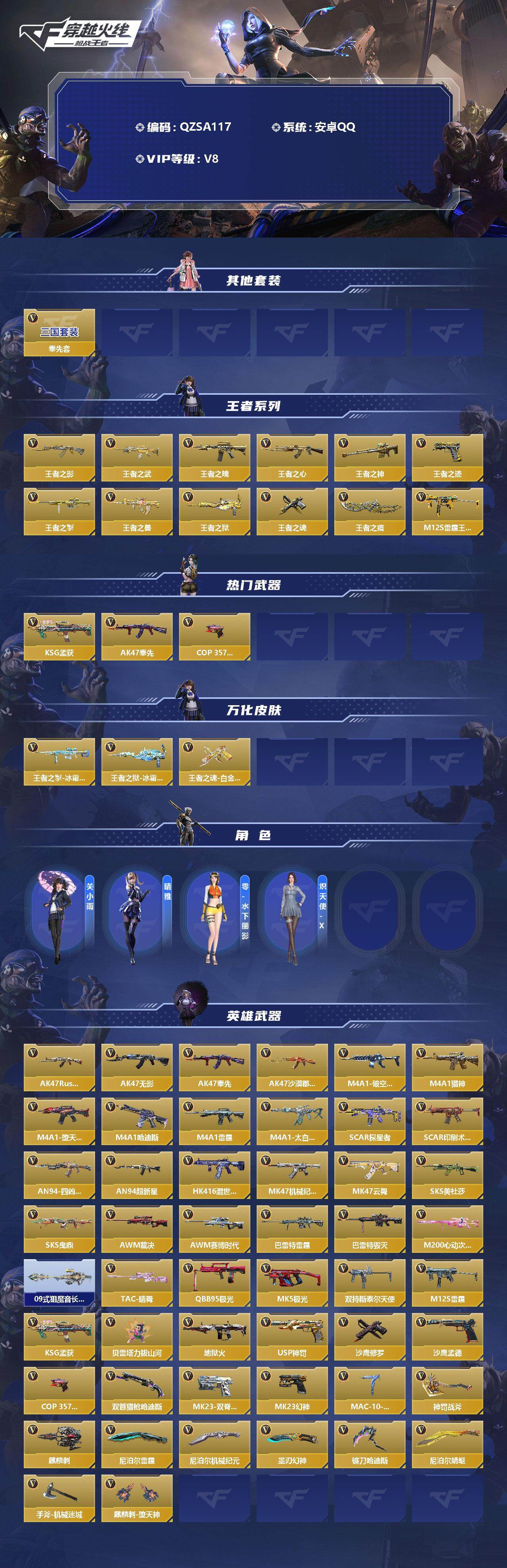 CFMEY327973枪战王者账号详情图2 CFMEY327973枪战王者账号详情图2