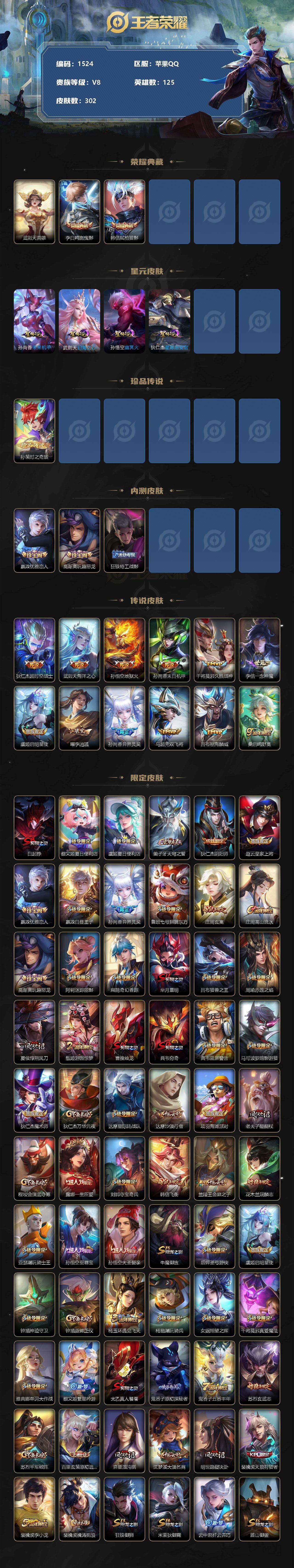 WZJZ3142839王者荣耀账号详情图2 WZJZ3142839王者荣耀账号详情图2