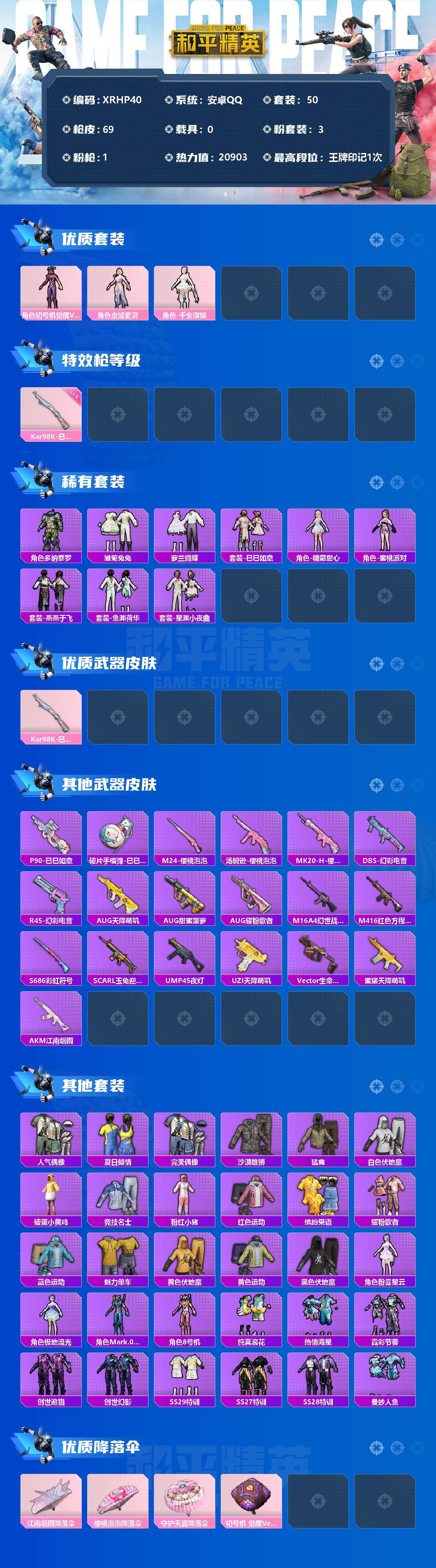 HPJM3263179和平精英账号详情图2 HPJM3263179和平精英账号详情图2
