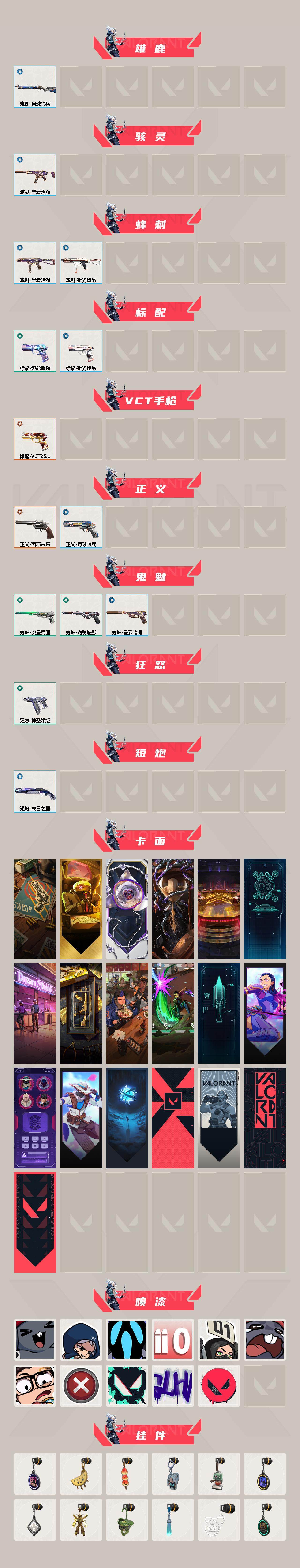 WWQXL34587无畏契约账号详情图3 WWQXL34587无畏契约账号详情图3