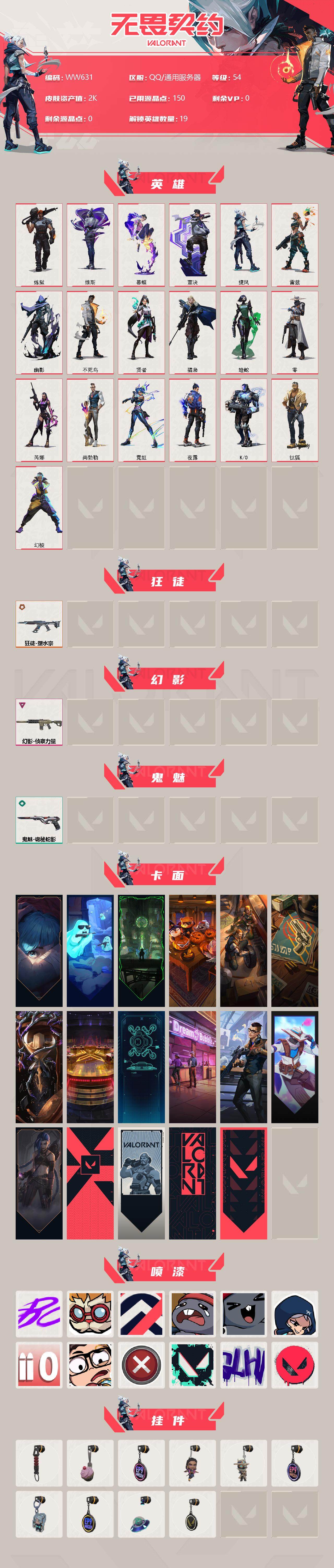 WWQEY34596无畏契约账号详情图2 WWQEY34596无畏契约账号详情图2