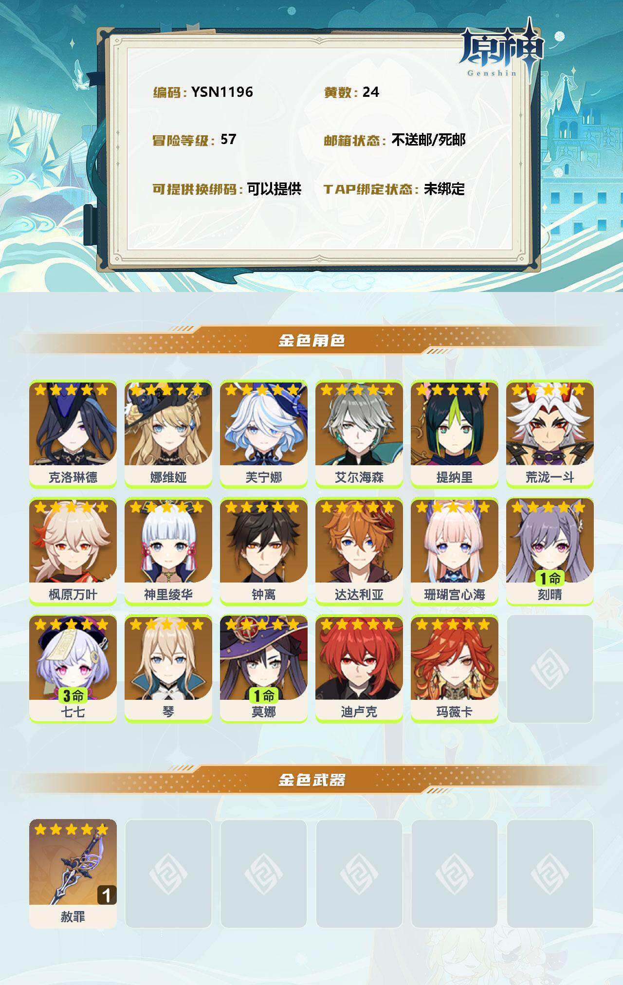 YSEY32957原神账号详情图2 YSEY32957原神账号详情图2