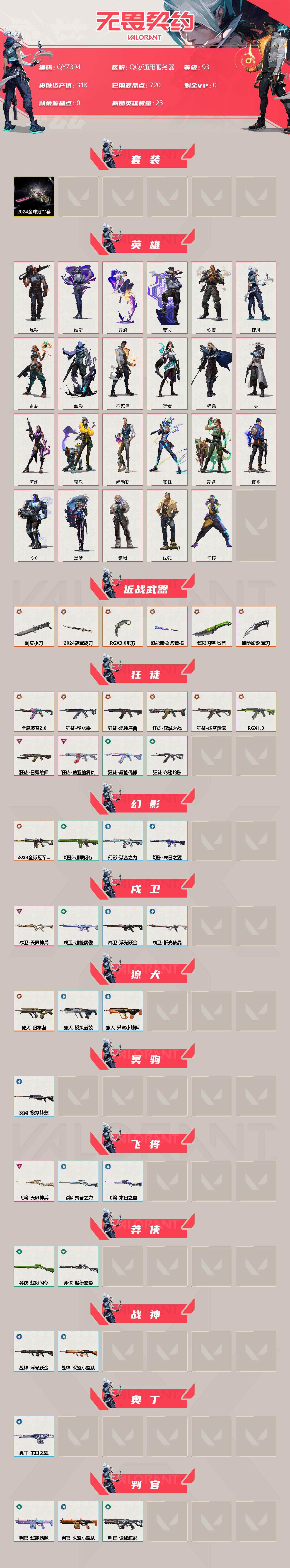 WWQEY34668无畏契约账号详情图2 WWQEY34668无畏契约账号详情图2