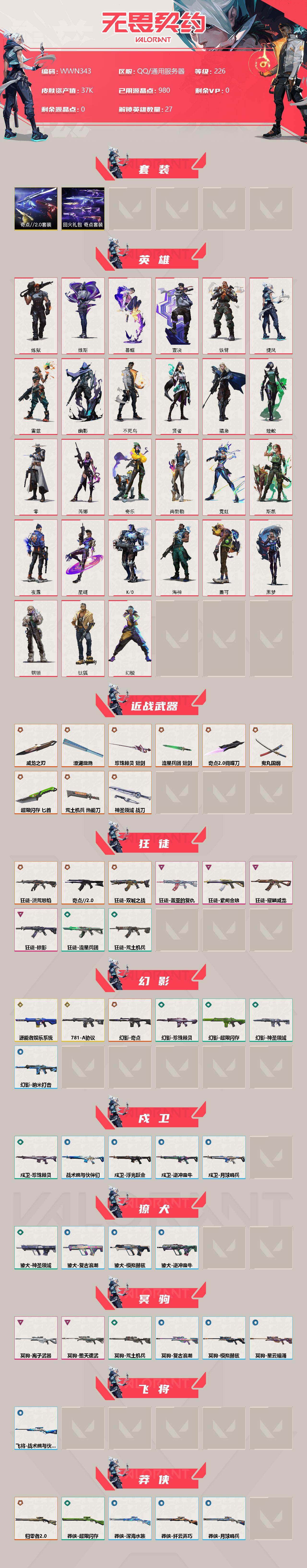 WWQEY34843无畏契约账号详情图2