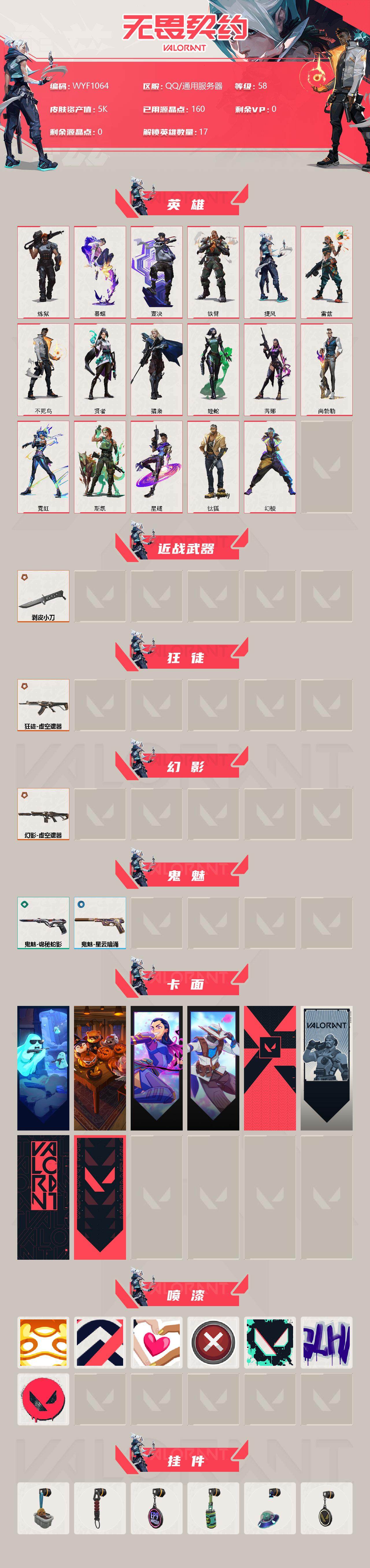 WWQEY34651无畏契约账号详情图2 WWQEY34651无畏契约账号详情图2
