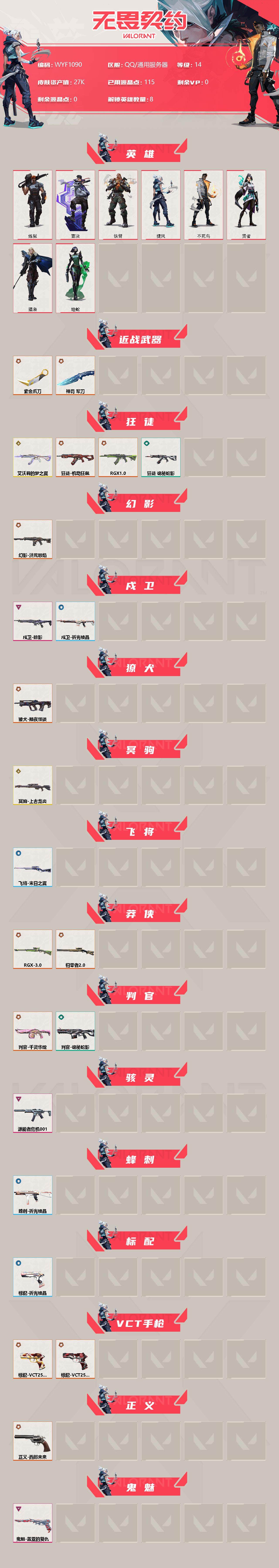 WWQEY34808无畏契约账号详情图2 WWQEY34808无畏契约账号详情图2