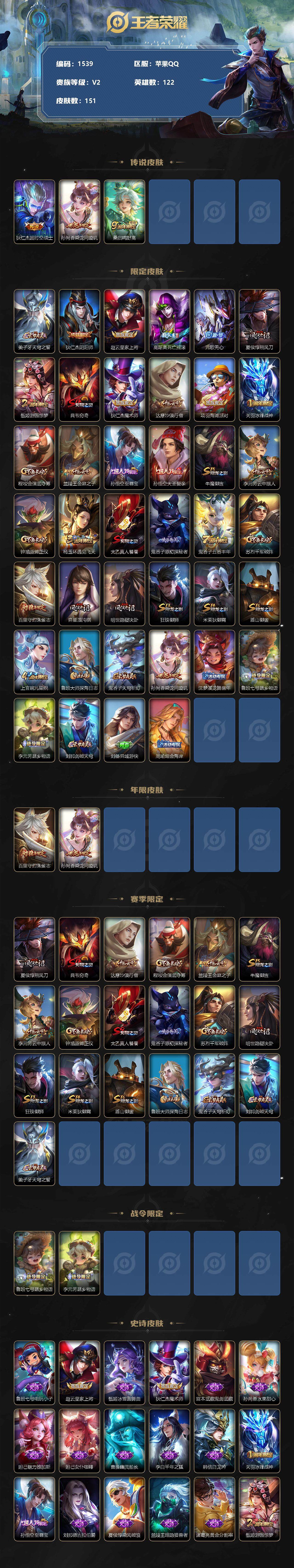 WZJZ3145727王者荣耀账号详情图2 WZJZ3145727王者荣耀账号详情图2