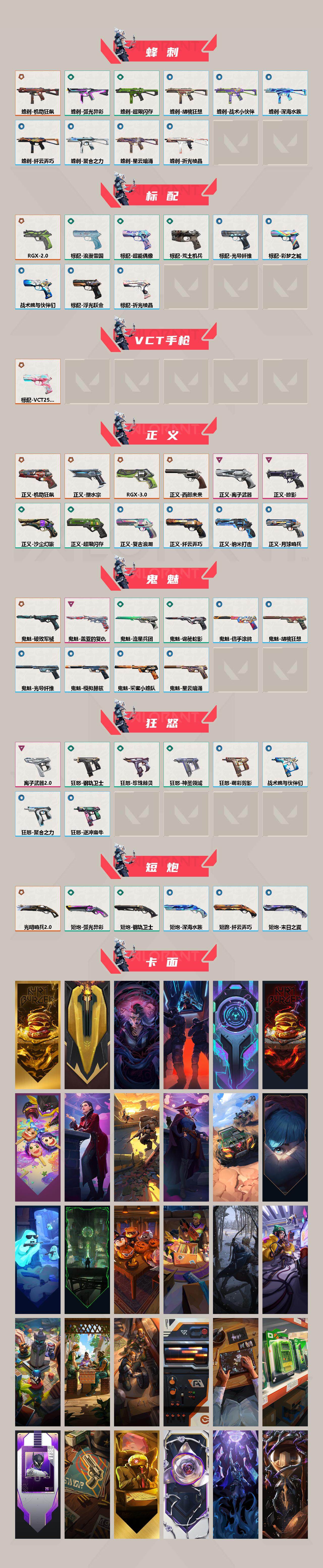WWQEY34669无畏契约账号详情图4 WWQEY34669无畏契约账号详情图4