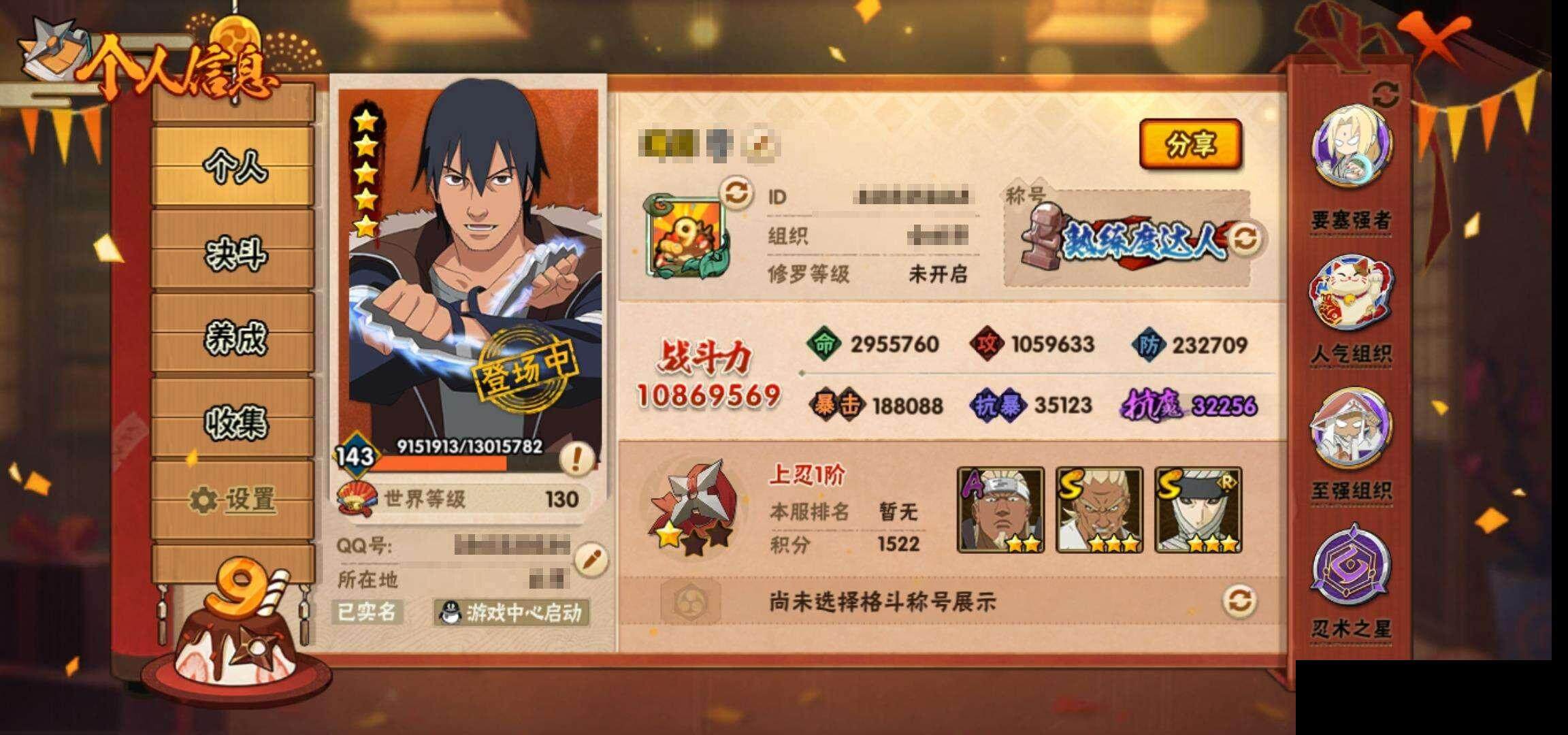 HYEY39514火影忍者账号详情图4 HYEY39514火影忍者账号详情图4