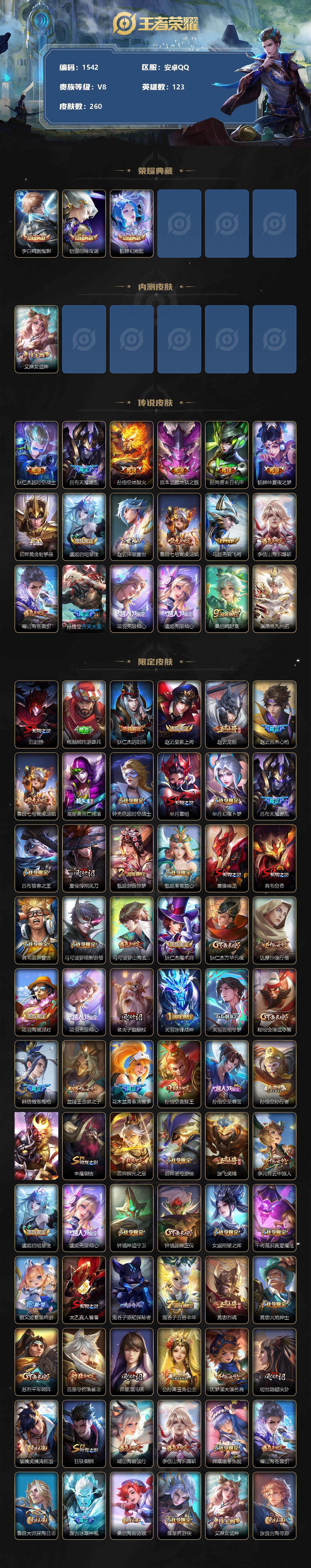 WZJZ3145752王者荣耀账号详情图2 WZJZ3145752王者荣耀账号详情图2