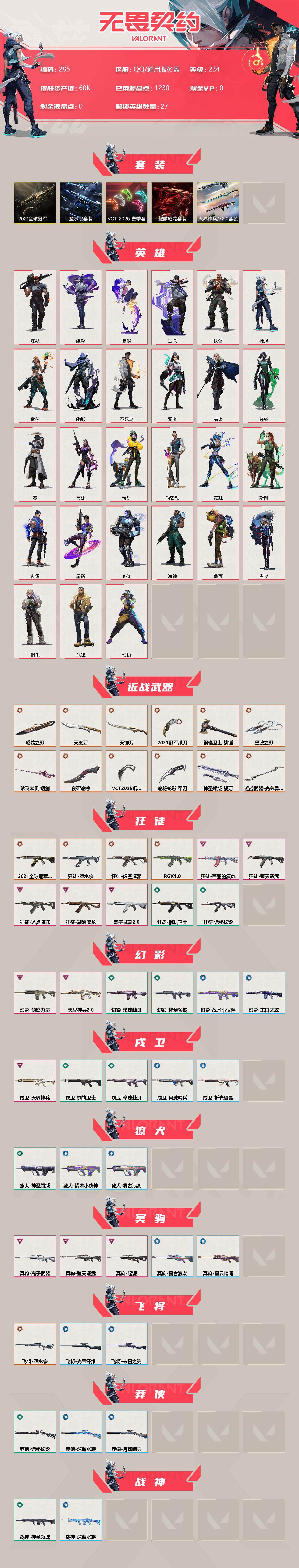 WWQXL34640无畏契约账号详情图2 WWQXL34640无畏契约账号详情图2