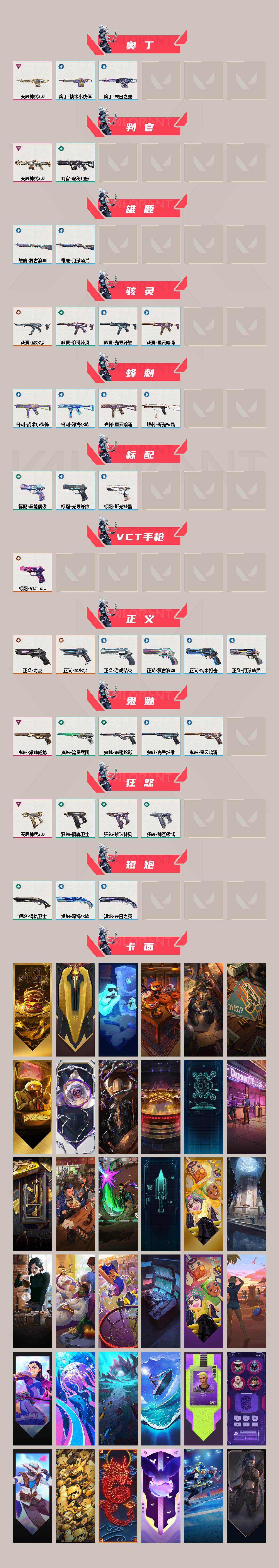 WWQXL34640无畏契约账号详情图3 WWQXL34640无畏契约账号详情图3