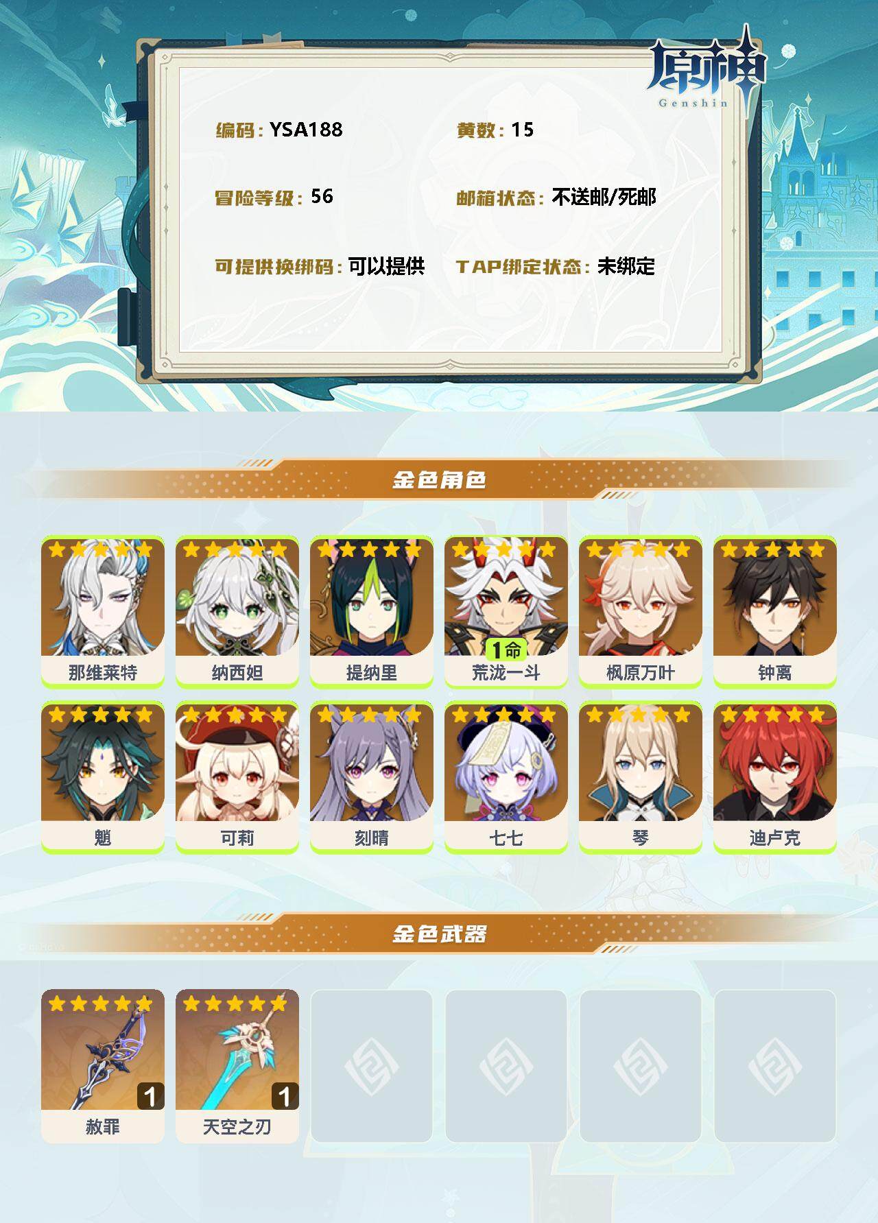 YSEY32964原神账号详情图2 YSEY32964原神账号详情图2