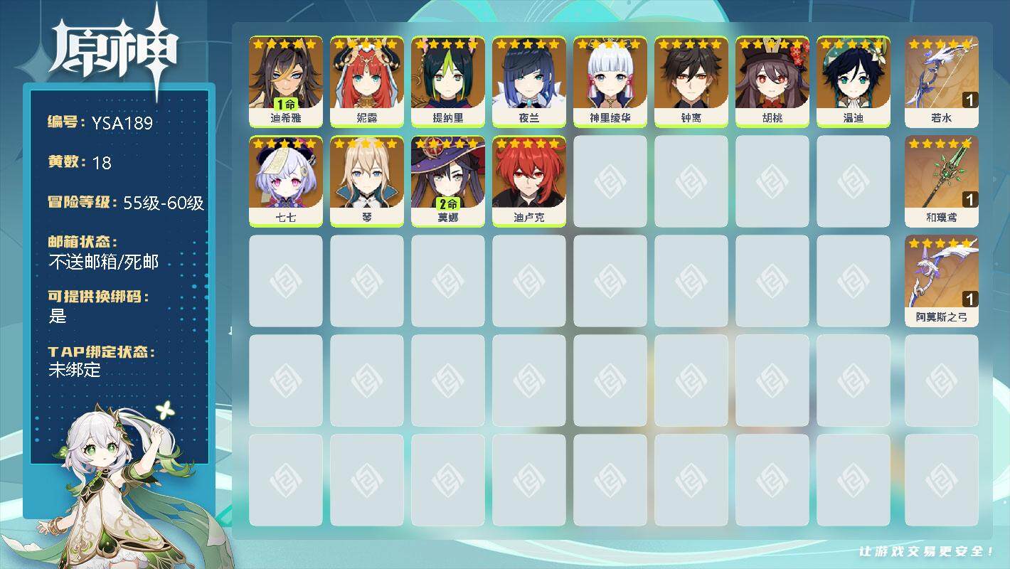 原神账号官服 天空岛【YSA189】57级/18黄/女主/15个五星角色/1命迪希雅/0命妮露/0命提纳里/0命夜兰/0命神里绫华/0命钟离/0命胡桃/0命温迪/0命七七/0命琴/2命莫娜/0命迪卢克/精1若水/精1和