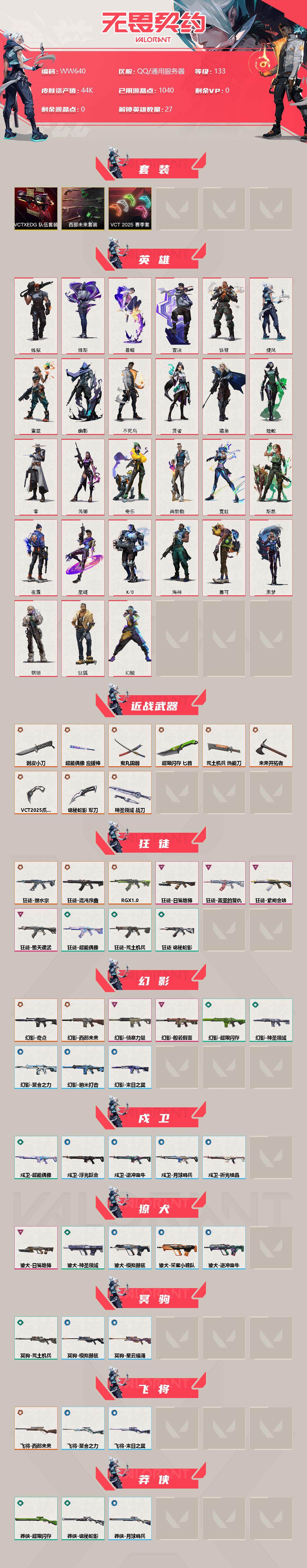 WWQEY34661无畏契约账号详情图2 WWQEY34661无畏契约账号详情图2