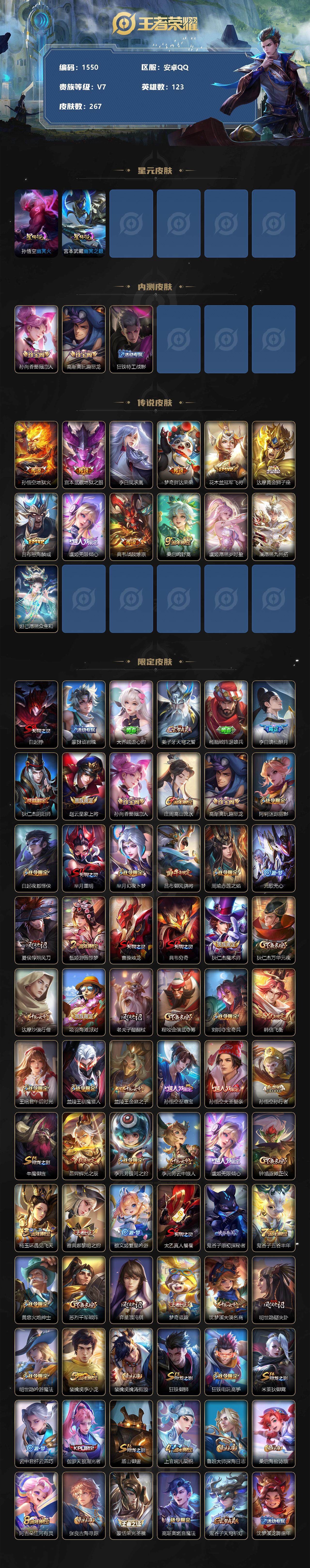 WZJZ3192944王者荣耀账号详情图2 WZJZ3192944王者荣耀账号详情图2