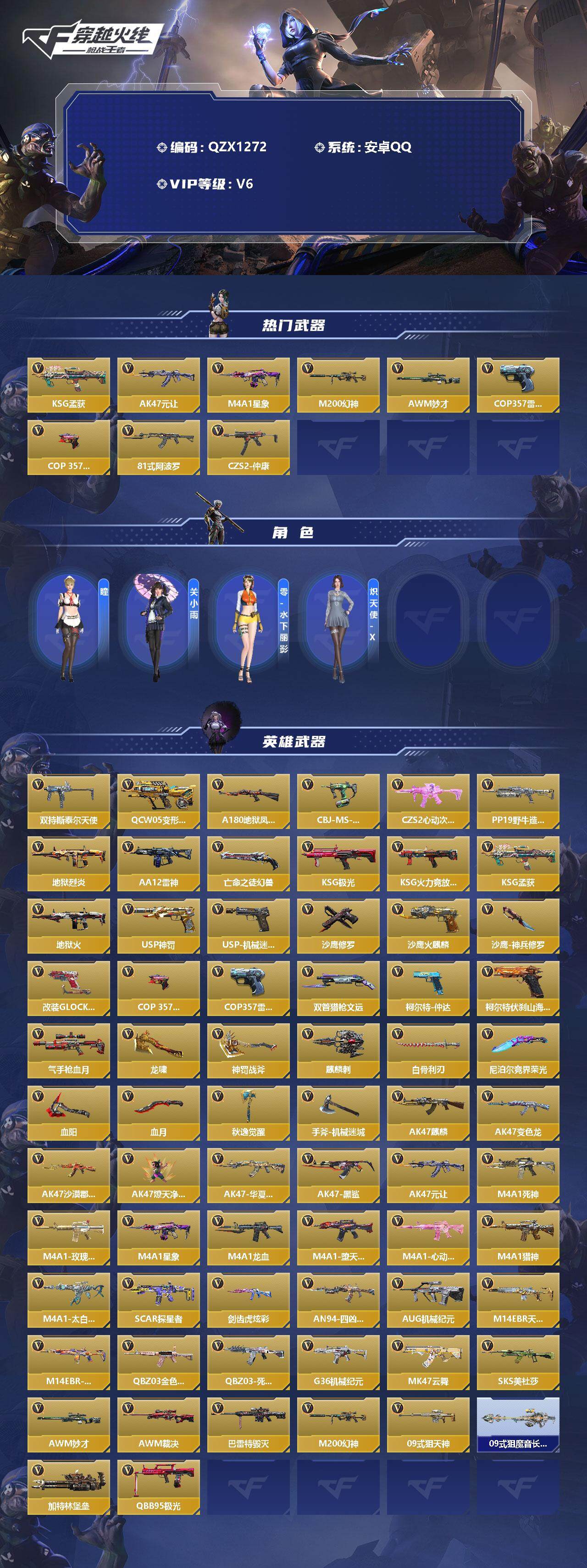 CFMEY328263枪战王者账号详情图2 CFMEY328263枪战王者账号详情图2