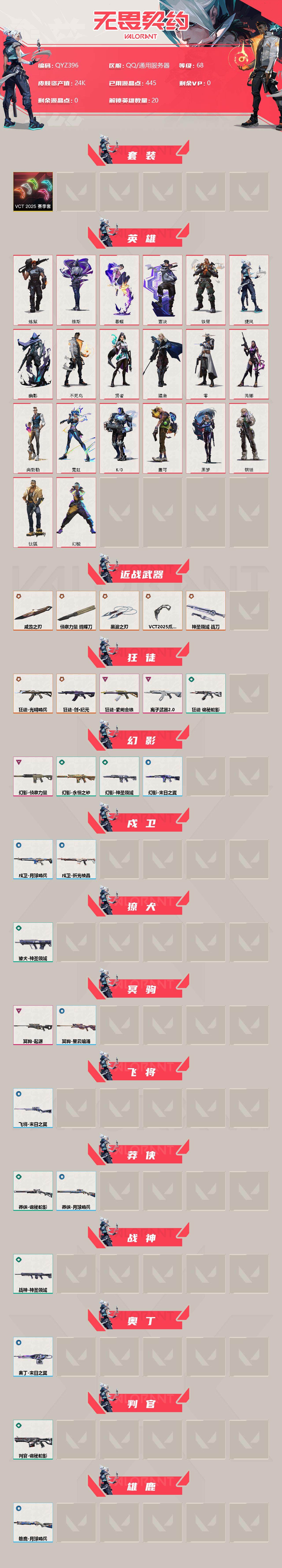 WWQEY34667无畏契约账号详情图2 WWQEY34667无畏契约账号详情图2
