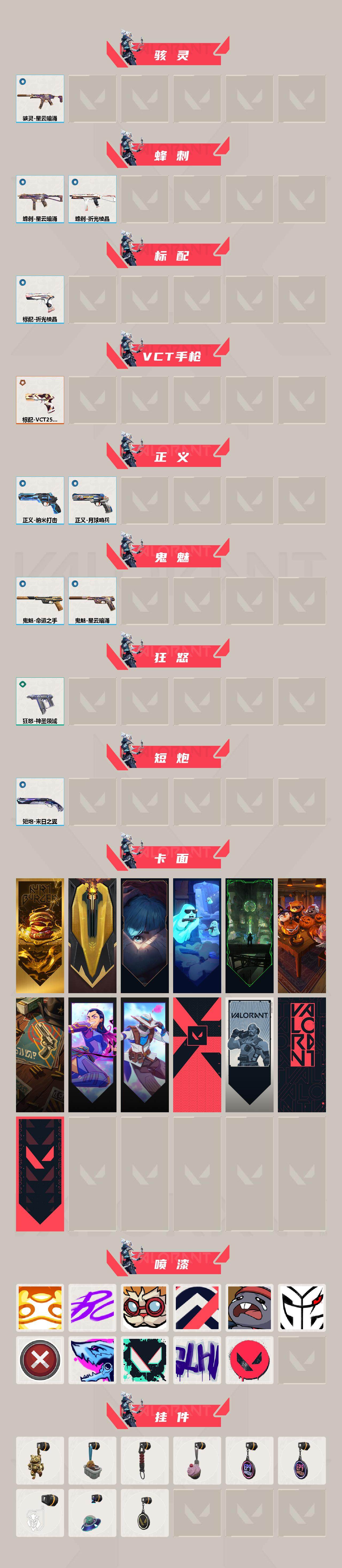 WWQEY34667无畏契约账号详情图3 WWQEY34667无畏契约账号详情图3
