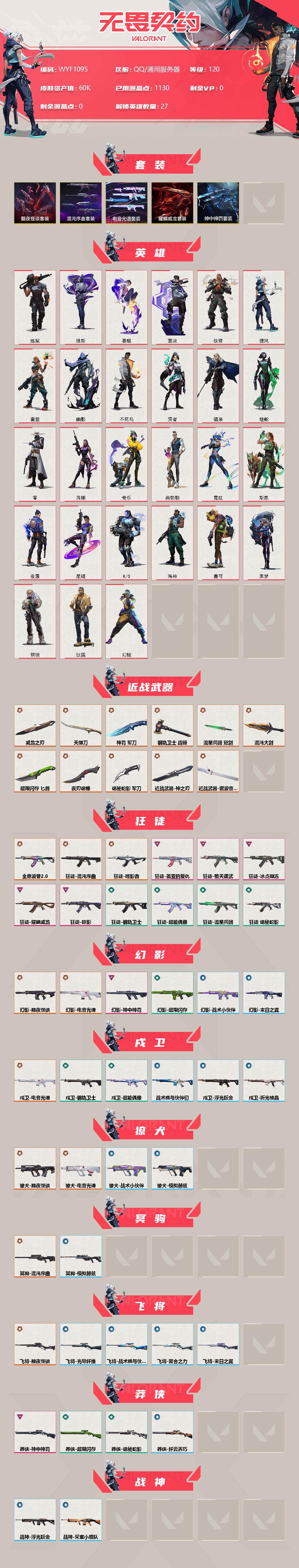 WWQEY34864无畏契约账号详情图2 WWQEY34864无畏契约账号详情图2