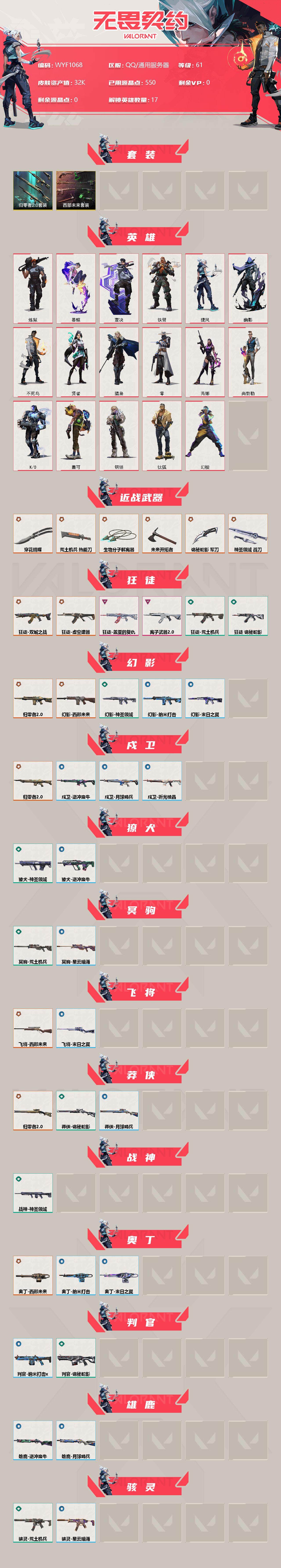 【WYF1068】终极*18/卓越*3/皮肤*56/等级*61/段位:黄金/西部未来套装/归零者//2.0套装/幻棱/炼狱/暮蝶/钛狐/壹决/铁臂/捷风/幽影/不死鸟/贤者/猎枭/零/芮娜/尚勃勒/