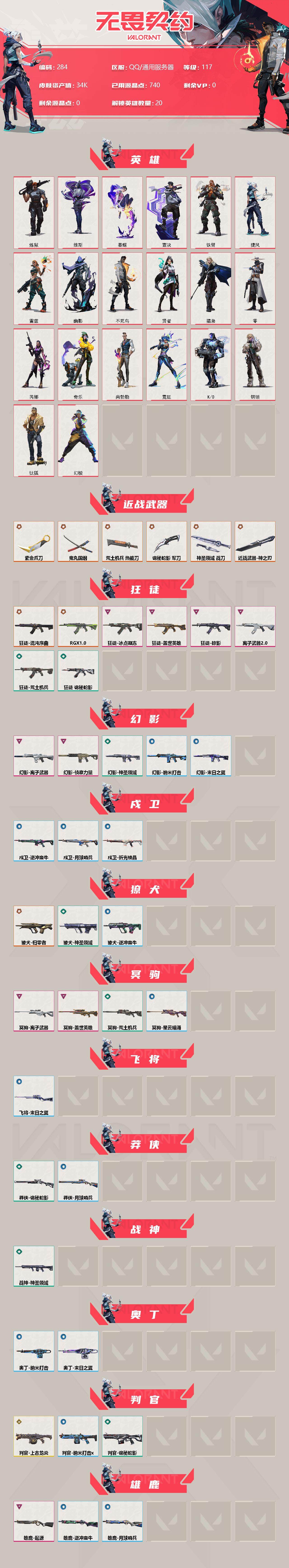WWQXL34639无畏契约账号详情图2 WWQXL34639无畏契约账号详情图2