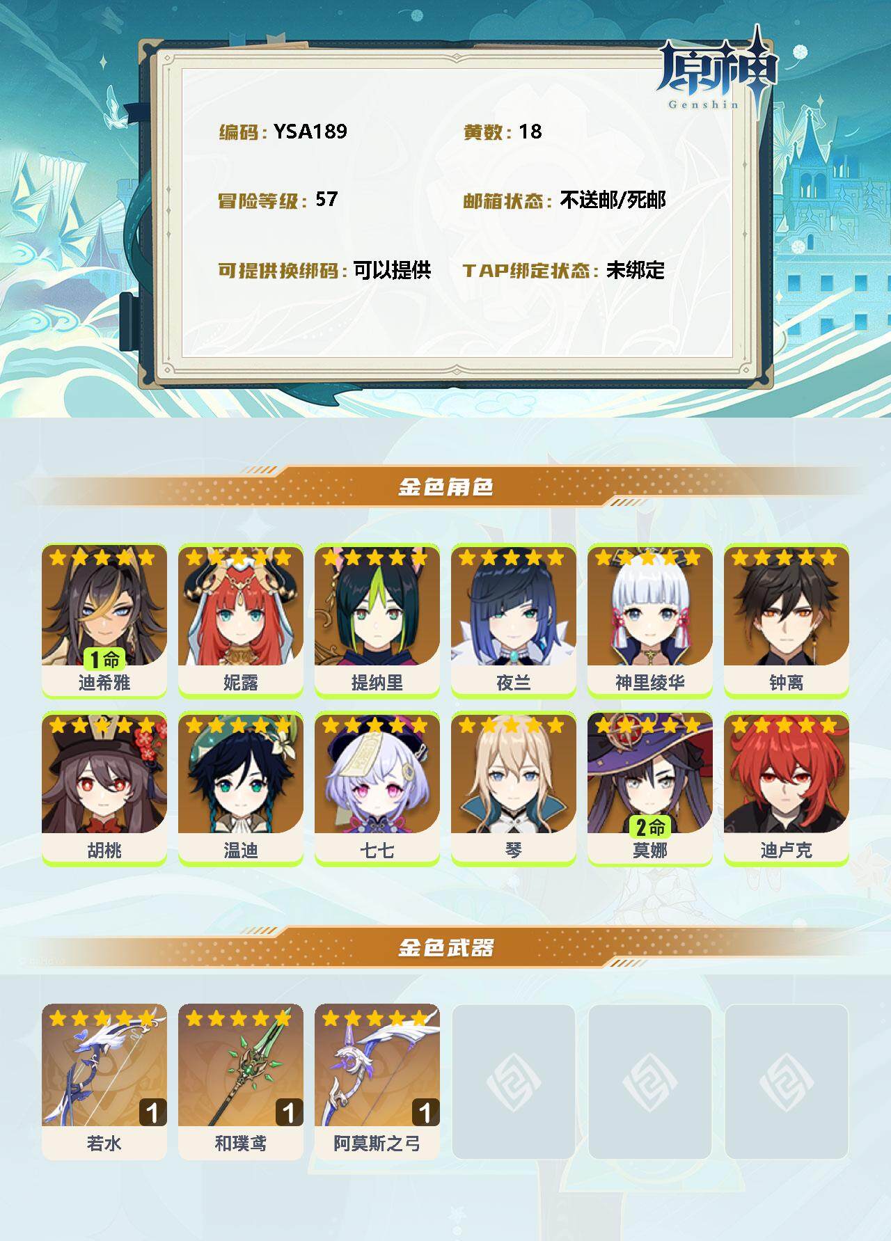 YSEY32963原神账号详情图2 YSEY32963原神账号详情图2