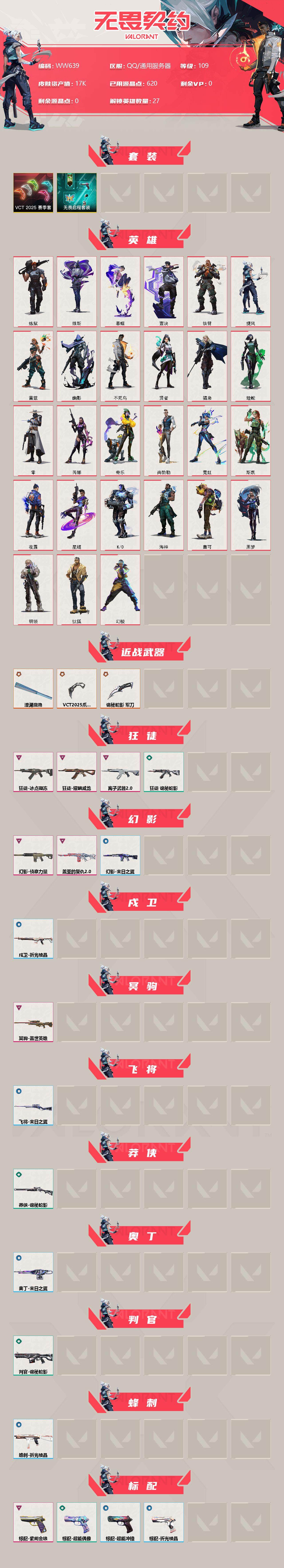 WWQEY34649无畏契约账号详情图2 WWQEY34649无畏契约账号详情图2