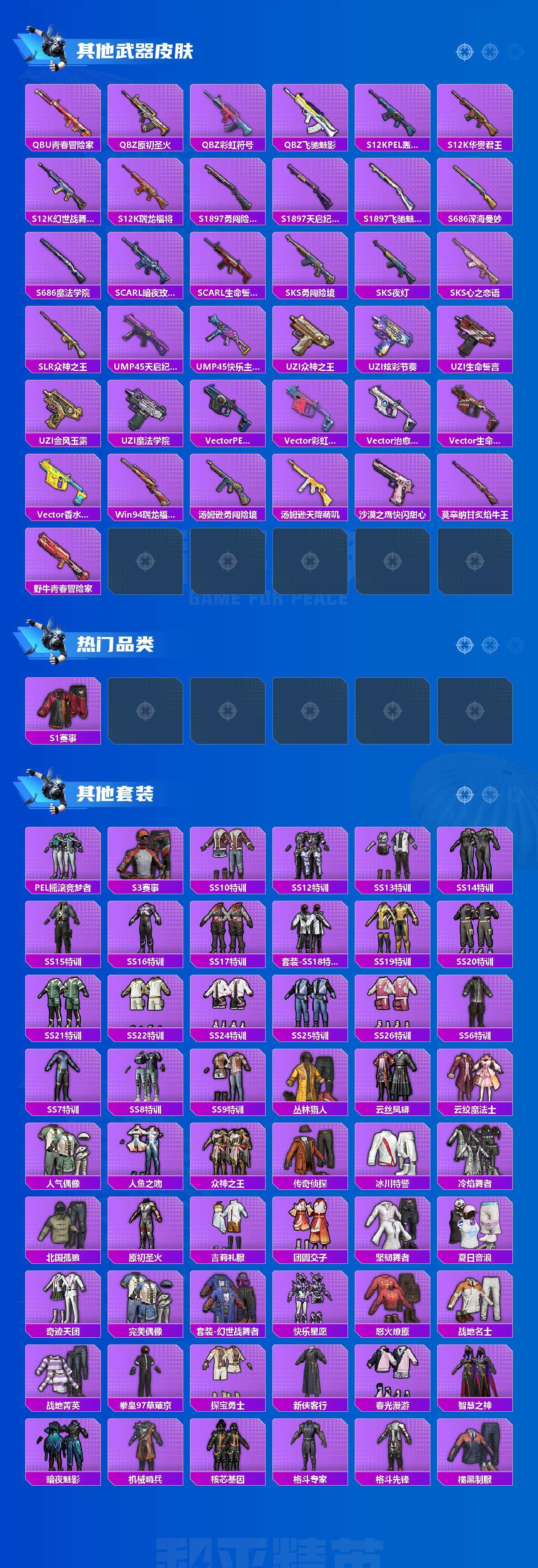 HP033234049和平精英账号详情图3 HP033234049和平精英账号详情图3
