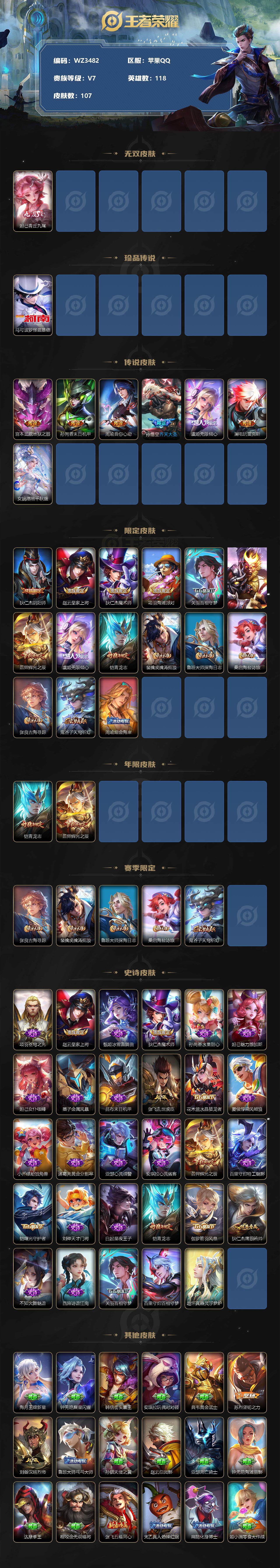 WZ033141620王者荣耀账号详情图2 WZ033141620王者荣耀账号详情图2