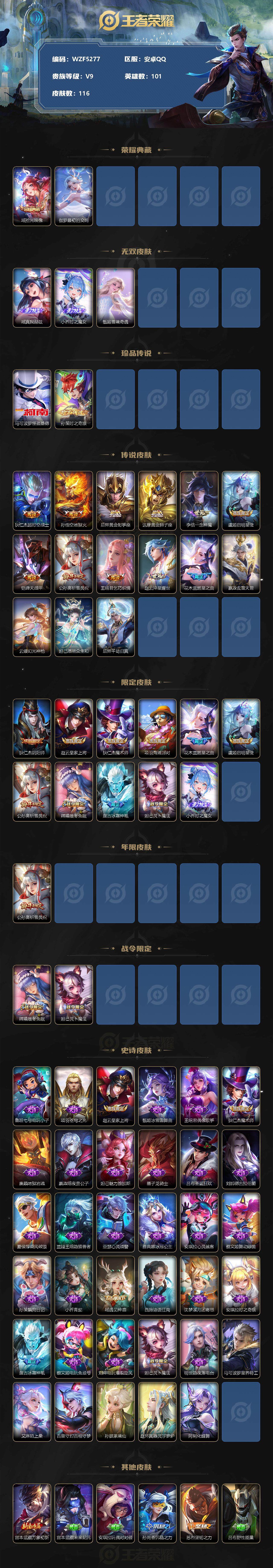 WZEY3146443王者荣耀账号详情图2 WZEY3146443王者荣耀账号详情图2