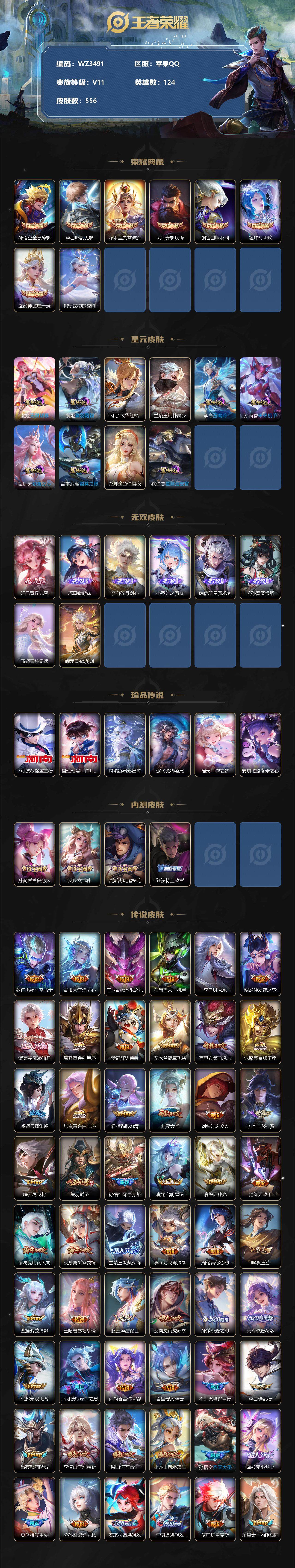 WZ033141600王者荣耀账号详情图2 WZ033141600王者荣耀账号详情图2
