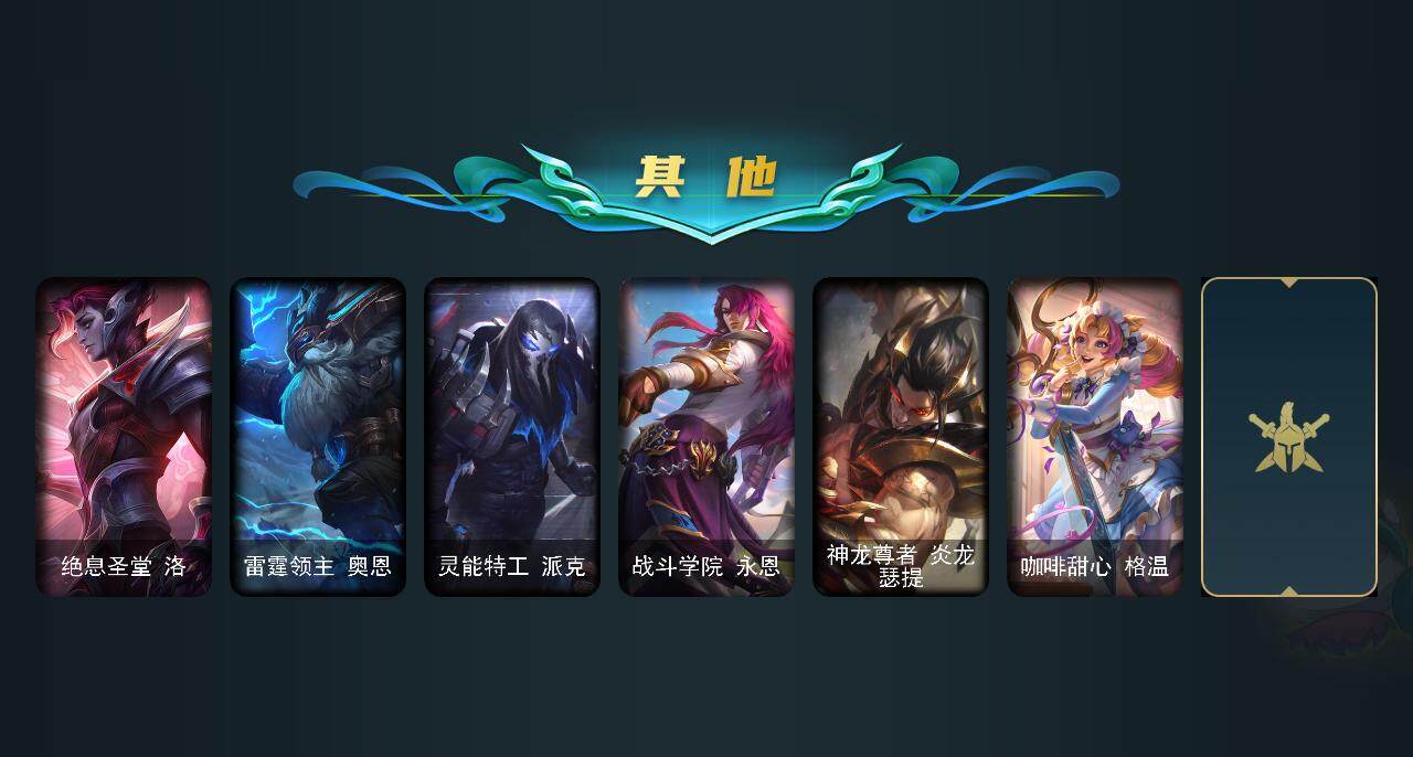 LOLEY36767英雄联盟账号详情图6 LOLEY36767英雄联盟账号详情图6