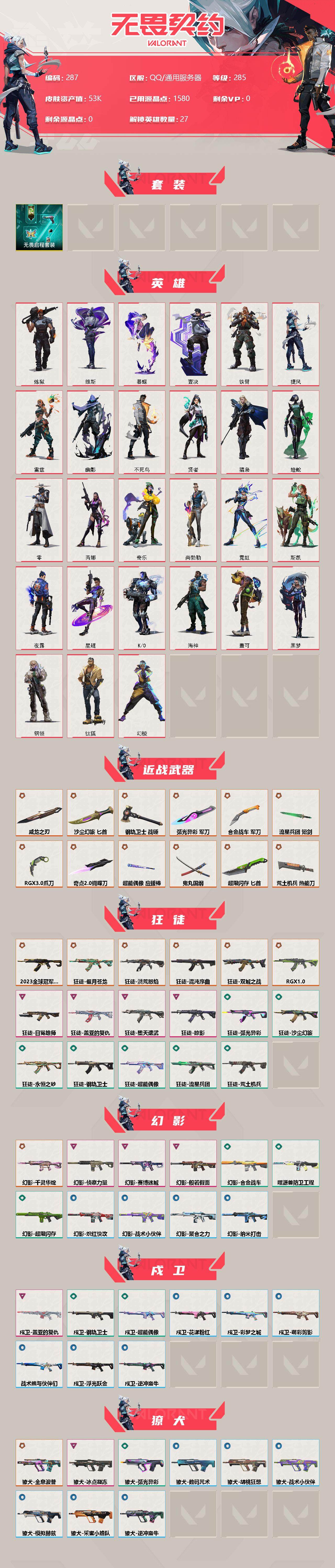 WWQXL34688无畏契约账号详情图2 WWQXL34688无畏契约账号详情图2
