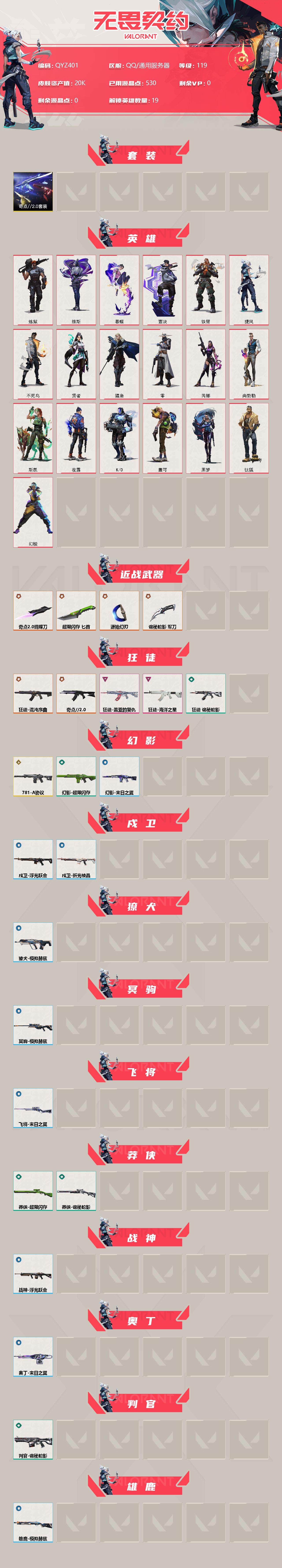 WWQEY34737无畏契约账号详情图2 WWQEY34737无畏契约账号详情图2