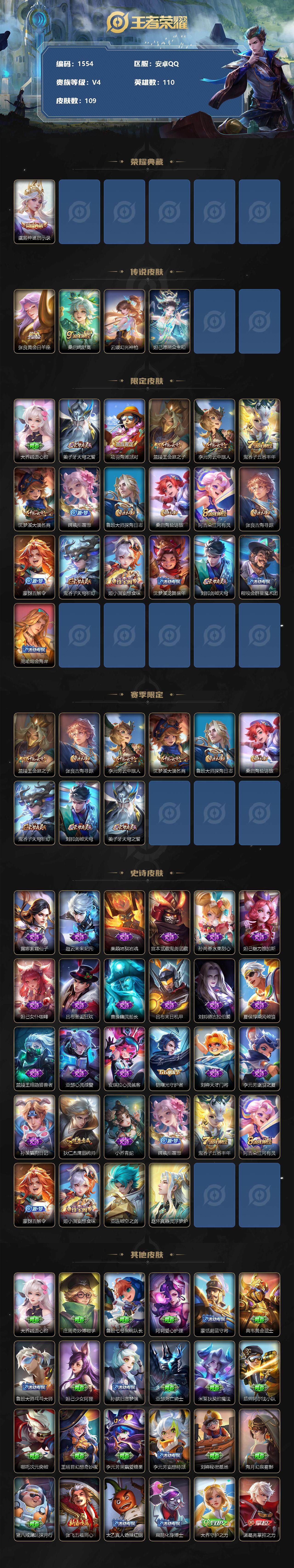 WZJZ3146951王者荣耀账号详情图2 WZJZ3146951王者荣耀账号详情图2