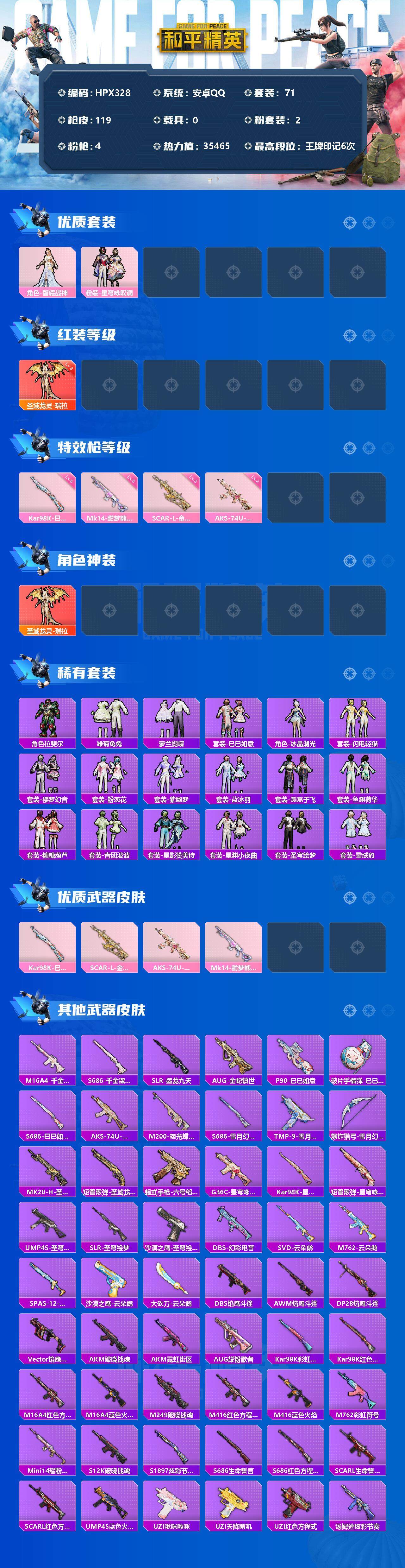 HPEY3235315和平精英账号详情图2 HPEY3235315和平精英账号详情图2