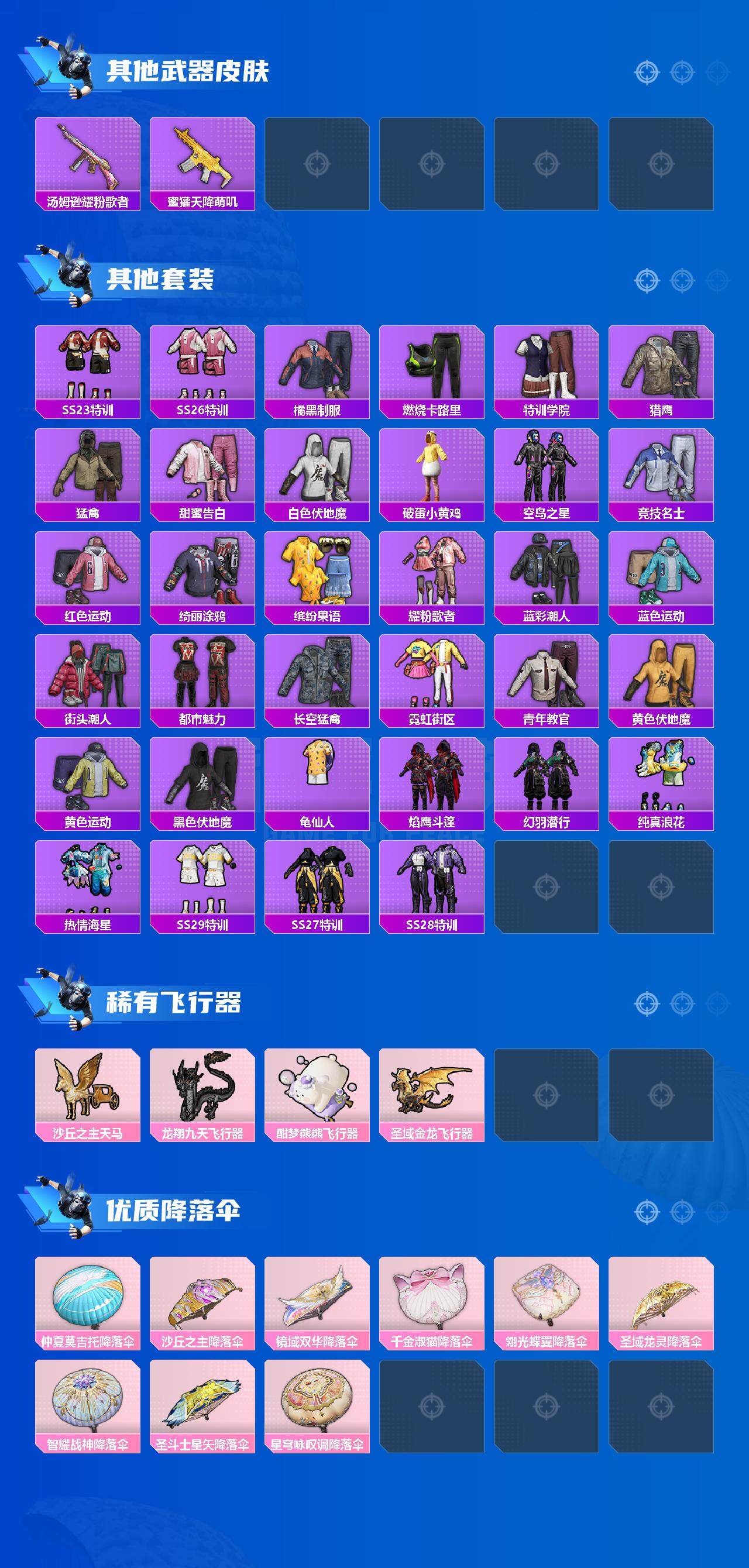 HPEY3235315和平精英账号详情图3 HPEY3235315和平精英账号详情图3