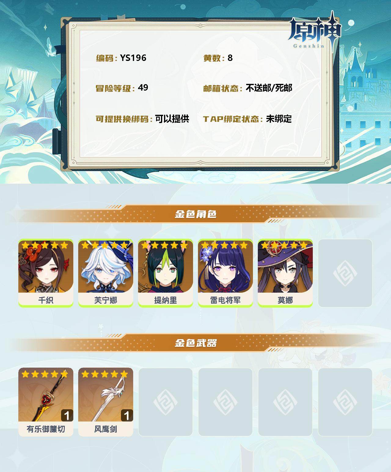 YSEY33002原神账号详情图2 YSEY33002原神账号详情图2