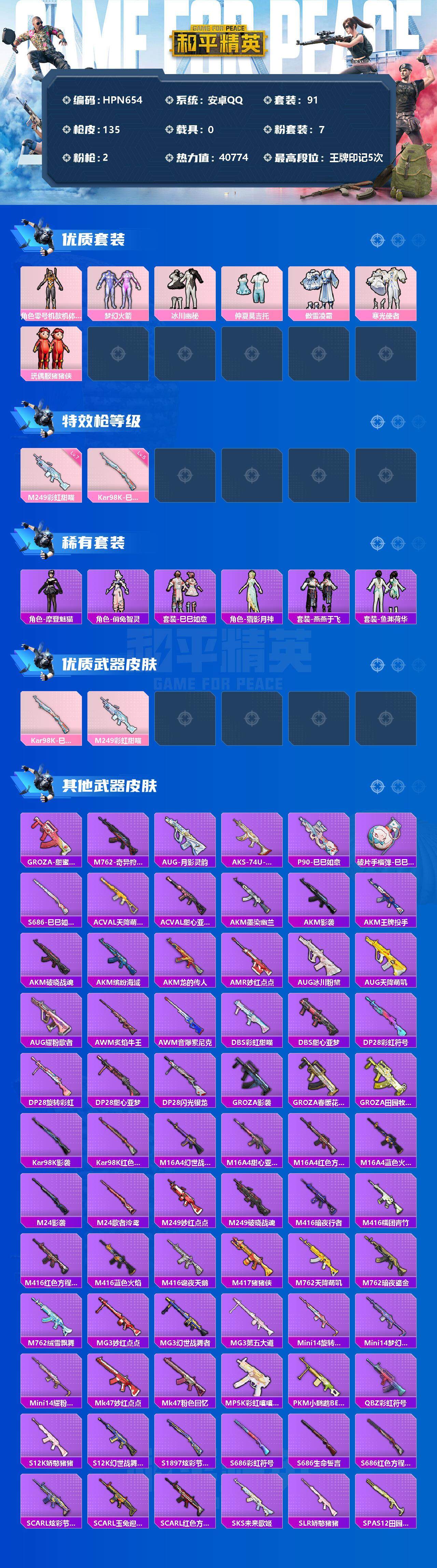 HPEY3235471和平精英账号详情图2 HPEY3235471和平精英账号详情图2