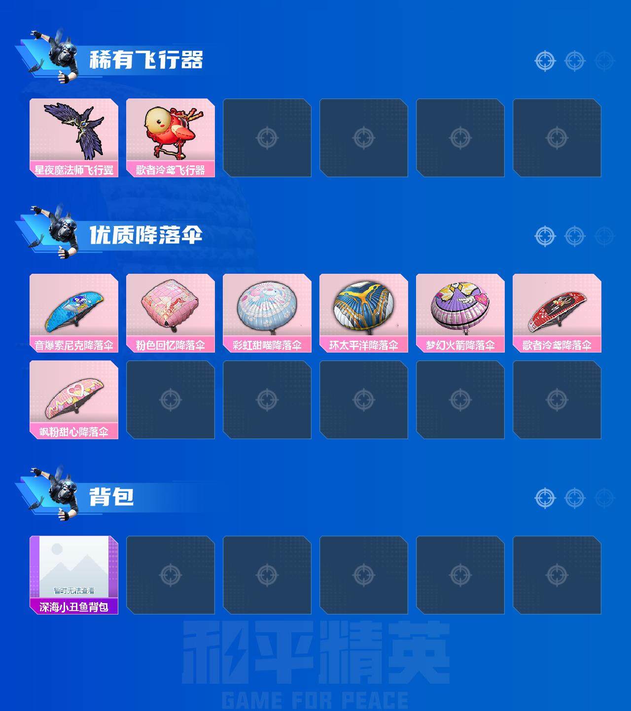 HPEY3235471和平精英账号详情图4 HPEY3235471和平精英账号详情图4