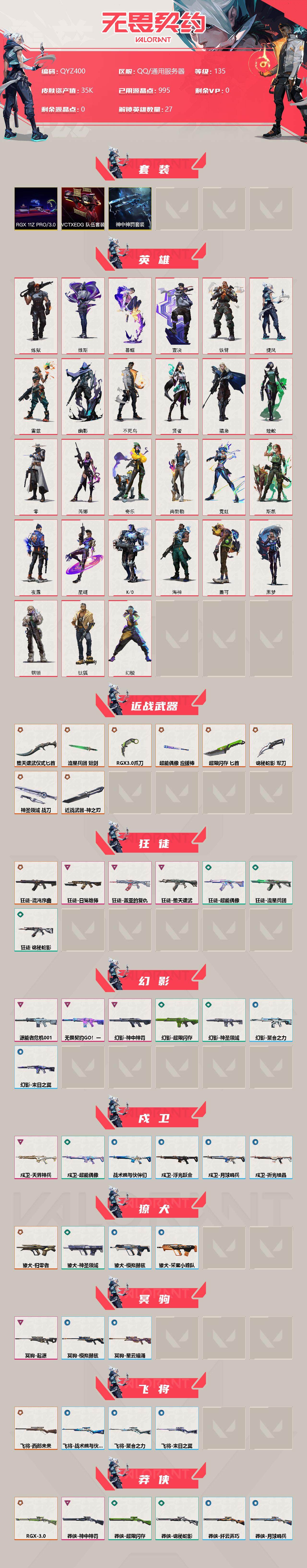 WWQEY34738无畏契约账号详情图2