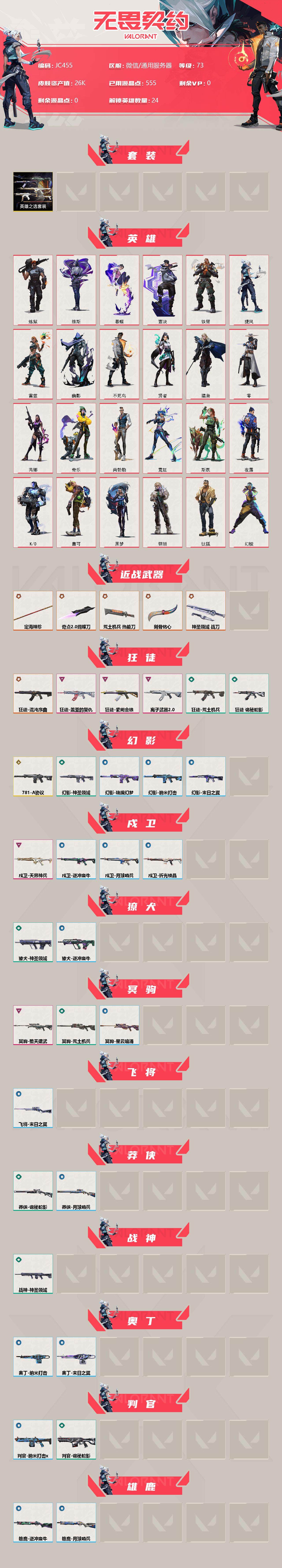 WWQEY34747无畏契约账号详情图2 WWQEY34747无畏契约账号详情图2