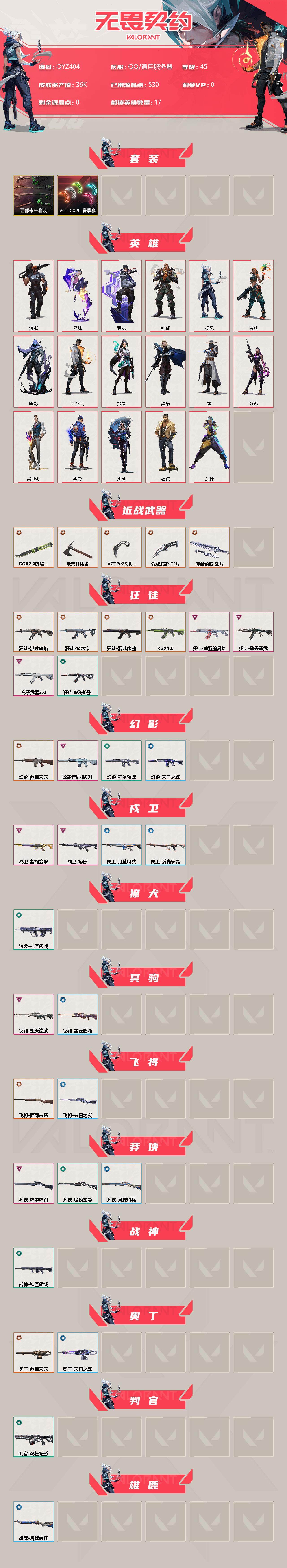 WWQEY34762无畏契约账号详情图2